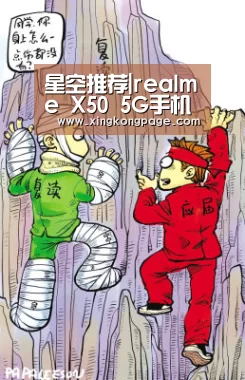星空推荐|realme X50 5G手机最新预告:搭载增强版VOOC4.0闪充30分钟可充70%(图1) 星空体育