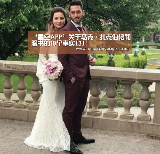 ‘星空APP’关于马克·扎克伯格和脸书的10个事实(3)(图2) 星空体验