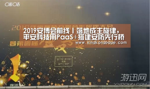 2019安博会前线丨落地成主旋律,平安科技用PaaS+搭建安防先行桥头堡“星空体育”(图2) 星空推荐