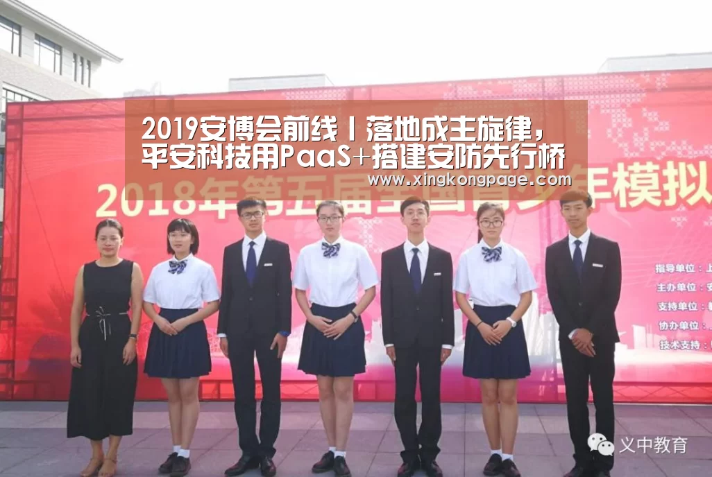 2019安博会前线丨落地成主旋律,平安科技用PaaS+搭建安防先行桥头堡“星空体育”(图1) 星空体育